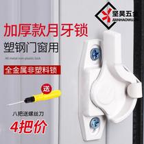 2020 New moon tooth lock with lock Sliding push-pull sliding door Plastic steel window Aluminum alloy door and window with key lock buckle anti -