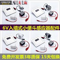 6v Concealed urinal sensor flusher accessories Urinal flushing valve Solenoid valve Battery box transformer