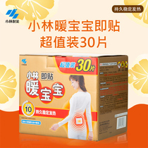 Japan Kokabin pharmaceutical warm baby paste Palace cold warm Palace patch cold warm patch self-heating patch 30 pieces