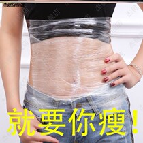 The fresh-keeping film beauty salon dedicated weight loss using weight loss wrap slimming shaping fat burning shou shen mo leg abdomen