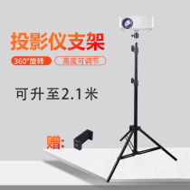 Projector stand Floor tripod Household pole rice Millet youth version Nut rice home shell headboard bed desktop free hole 6mm telescopic triangle bracket
