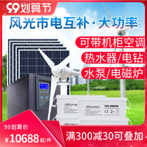 Self-navigable solar generator system large household 220V wind and electricity complementary full set of photovoltaic power generation system