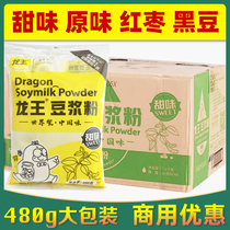 Longwang Soymilk Powder 480g Breakfast Commercial Sweet Original Black Soymilk Powder Large Package No Saccharin KFC Same