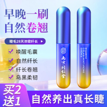 Nanjing Tongrentang Eye Eyelash Eyelash Nourishment Dense Dense Fiber Long Liquid Official Web Female Brow Hair Interline Nourishment Essence