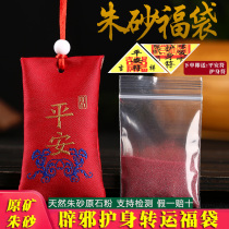 Natural cinnabar pendant for men and women pendant raw powder sachets transfer Children Baby amulets carry lucky bags