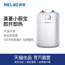 MeiLing MeiLing DC6006 water storage type 6L small kitchen treasure is open and hot