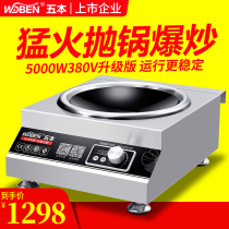 Five commercial induction cooker 5000w concave high-power induction cooker 5kw commercial hotel plane stir-frying cooker