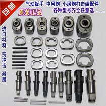 Original Factory Original Clothing Small Wind Cannon Heavy Medium Wind Cannon Accessories Pneumatic Wrench Tool Spindle Shock Shaft Percussion block holder pin