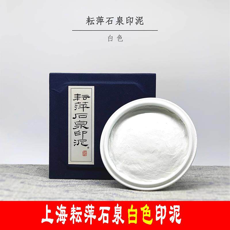 李耘萍 印泥 耘萍石泉〈黄ヒョウ朱砂〉1両×2個（検）