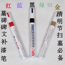 A set of restored black paint stele red black flash gold paint Red paint Qingming Festival inscription paint pen coloring