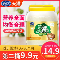 Henry Yuan infant rice flour 1 segment nutrition calcium iron zinc baby food supplement baby high speed rail rice paste large barrel 800g