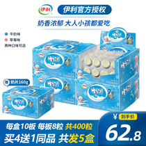 Yili original milk slices strawberry flavor 160g * 4 boxed childrens adult snacks dry milk shellfish dairy candy