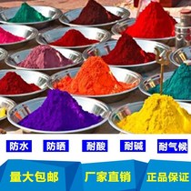 Yan color changing stone dye waterproof color environmental protection cement Toner pink powder engineering Brown