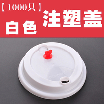 Milk tea cup lid disposable 9095 caliber ball cover flat cover switch cover pp injection molding custom manufacturer