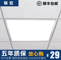  Integrated ceiling led flat panel light 600x600 Engineering light 60x60 Gypsum board mineral wool board panel light Ceiling light