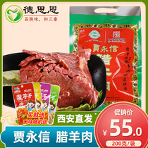 Jia Yongxin lamb 200g Xian special Huimin Street food snacks cooked lamb Shaanxi tourist gifts