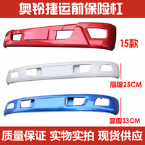 Fit Foton light truck truck 2015 new Guowu Aoling Mrt CTX front bumper guard assembly TX bar