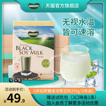 Singapore imported Unisoy black bean soymilk powder 256g instant household small bag cold bubble breakfast bean milk powder