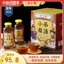 Small hanging pear soup new original taste boiled for 8 hours Sydney Tremella jujube nourishes low sugar Beijing minor tune 8 bottles × 280g