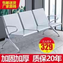 Row chair three-person stainless steel row waiting chair infusion chair waiting chair reinforced thickened public seat airport chair