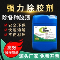 Remove viscose double-sided adhesive Strong glue remover Self-adhesive ab advertising scavenger Dissolving resin glue marks Glue remover