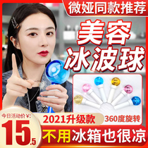 Small ice hockey beauty instrument ice ball facial small ice hammer ice ice mask ice face ice glass ball ice wave ball rotation