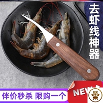 Shrimp line culling knife kitchen to shrimp line artifact open shrimp back to shrimp line knife artifact picking shrimp line tools