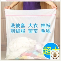 Household fine mesh mesh bag anti-deformation washing clothes net washing sheets washing bags large quilt quilt cover quilt protective bag