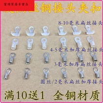 Plastic sealing machine heating wire copper joint heating wire terminal buckle flat wire round wire Chuck brass joint buckle