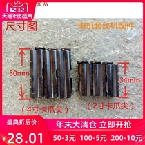 Gear tiger claw front claw slippery small card wire machine claw tip accessories Claw Claw Claw screw thread machine tube raised