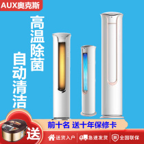 AUX Ox 3 horses new level one energy efficiency vertical air conditioner large 2p horse cooling and heating dual purpose living room cabinet machine Apollo