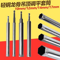 Ceiling integrated socket wrench decoration and installation special air batch extended socket electric hammer bracket upper wire installation sleeve