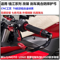 Applicable QJ race 600350250 chasing 600350 retrofit buffalo horn protective arch anti-fall handlebar protection accessory