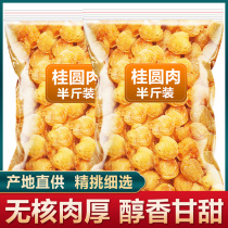 Fujian Putian longan yuan dried meat seedless non-special grade 2022 new goods 8a longan dried meat 500g soaked in water flagship store