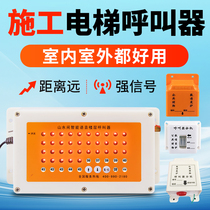 Construction elevator floor pager people elevator elevator outdoor cage hanging basket box waterproof construction site