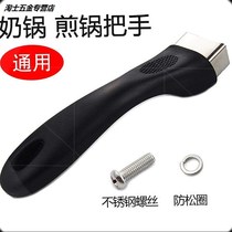 Universal milk pan frying pan pan handle accessories pan non-stick pan handle electric Bakelite anti-scalding heat resistance