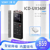 Sony Sony ICD-UX560F Voice recorder Business learning radio conference interview professional noise reduction recording stick