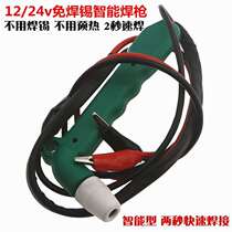 Fast DC wire welding gun copper wire aluminum wire welding tool 24V48V universal soldering iron no solder soldering