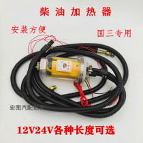 New diesel vehicle automatic temperature control intelligent oil pipe oil circuit oil cup heater 12V24V National three special