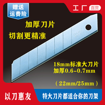 Oulefa blade art knife 18mm thickened 22 25mm beautiful seam wall cloth paper extra large durable heavy duty blade