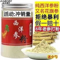 Authentic Changbai Mountain Western Ginseng powder slices ultra-fine micro-beaten powder non-ginseng flower ginseng powder section pure powder 500g