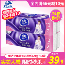 Vida three-dimensional beauty coreless roll paper 120g*24 rolls of soft toilet paper household toilet paper 1440g affordable paper towel