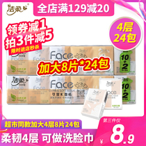 Jie soft handkerchief Paper 4 layers 8 pieces 24 packs of napkins small paper towels can wet water facial tissues natural non-fragrant facial paper