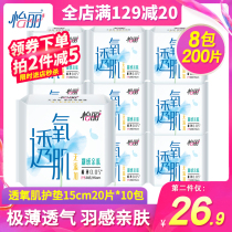 Yili oxygen permeable extremely thin feather pad 150 combination of 200 pieces less daily use sanitary napkin pad aunt towel