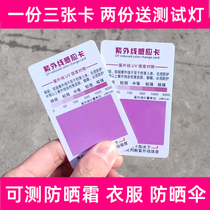 UV test card strength sunscreen car film Skin Care Cosmetics UV sensor card summer sunscreen good