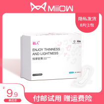 Cat people enjoy light sanitary napkin extended night with 6 pieces of ultra-thin breathable cotton soft skin-friendly aunt towel