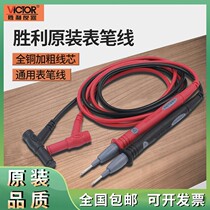 Victory multimeter pen antifreeze silicone wire tip lengthened gold-plated copper needle universal meter pen line 20A universal