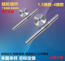Processing customized metal worm gear 45 steel reducer worm gear 1 5 Mold 2 Mold 2 5 Mold