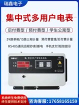 Multi-user electric meter remote 485 networked intelligent centralized electric meter DF centralized electric meter DDSH multi-user electric meter