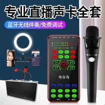 Live sound card equipment professional full set of jitsung singing mobile phone outdoor transformer outdoor transformer cloth cuckbird K5